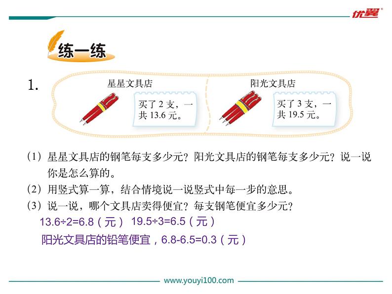 第1课时 精打细算课件PPT第4页