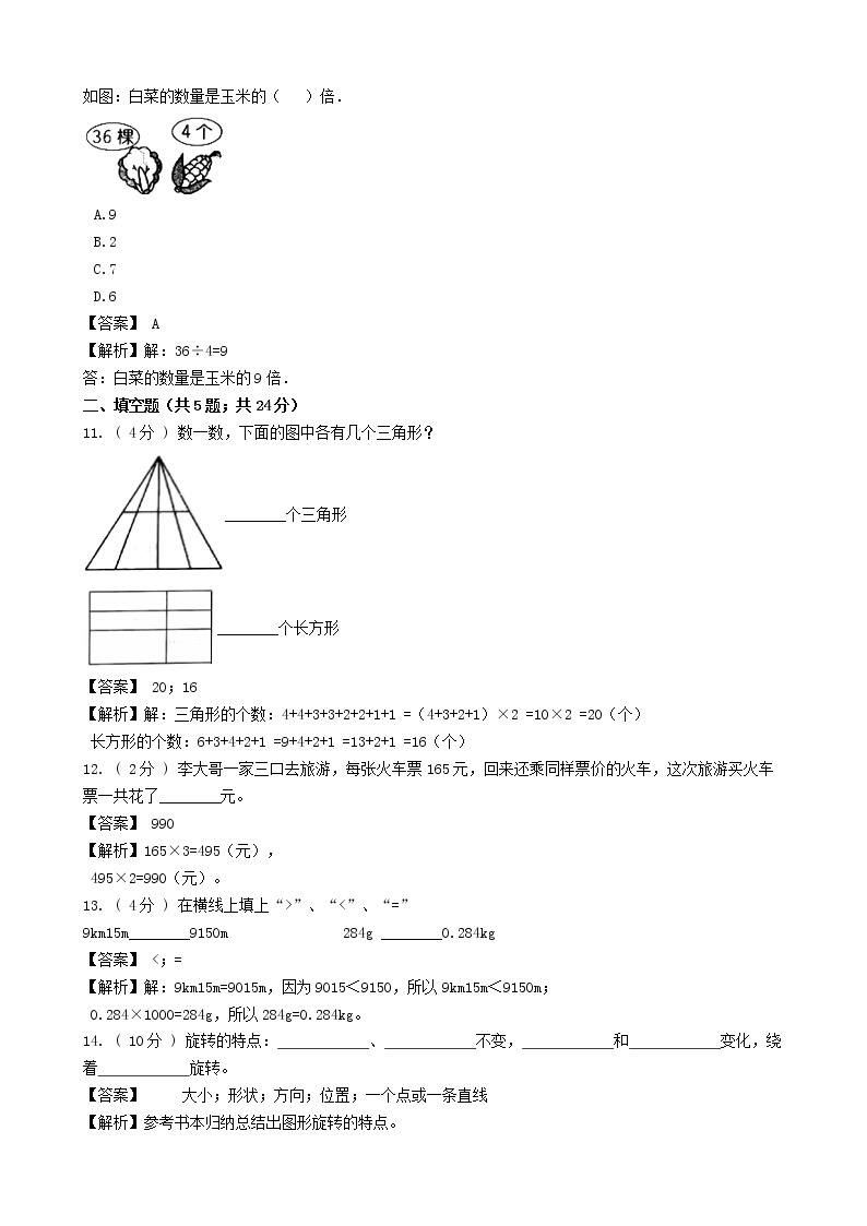 期末最后冲刺五套卷——苏教版三年级上册数学综合（一）03