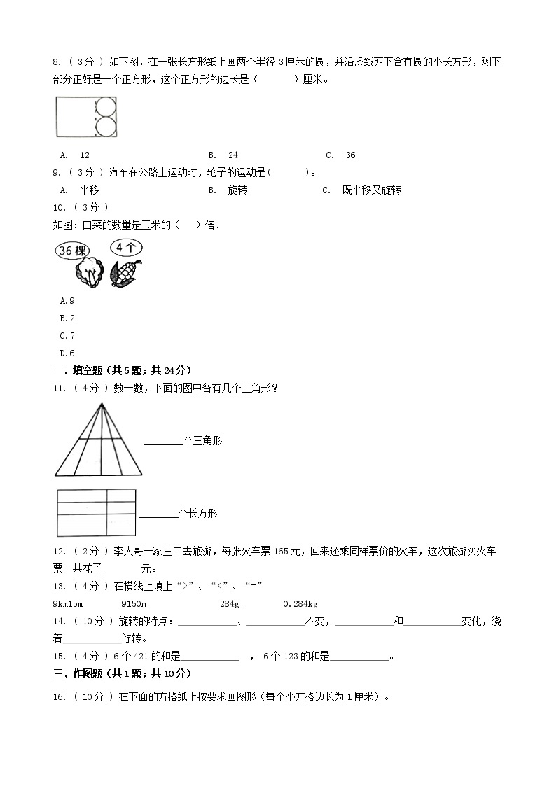 期末最后冲刺五套卷——苏教版三年级上册数学综合（一）02