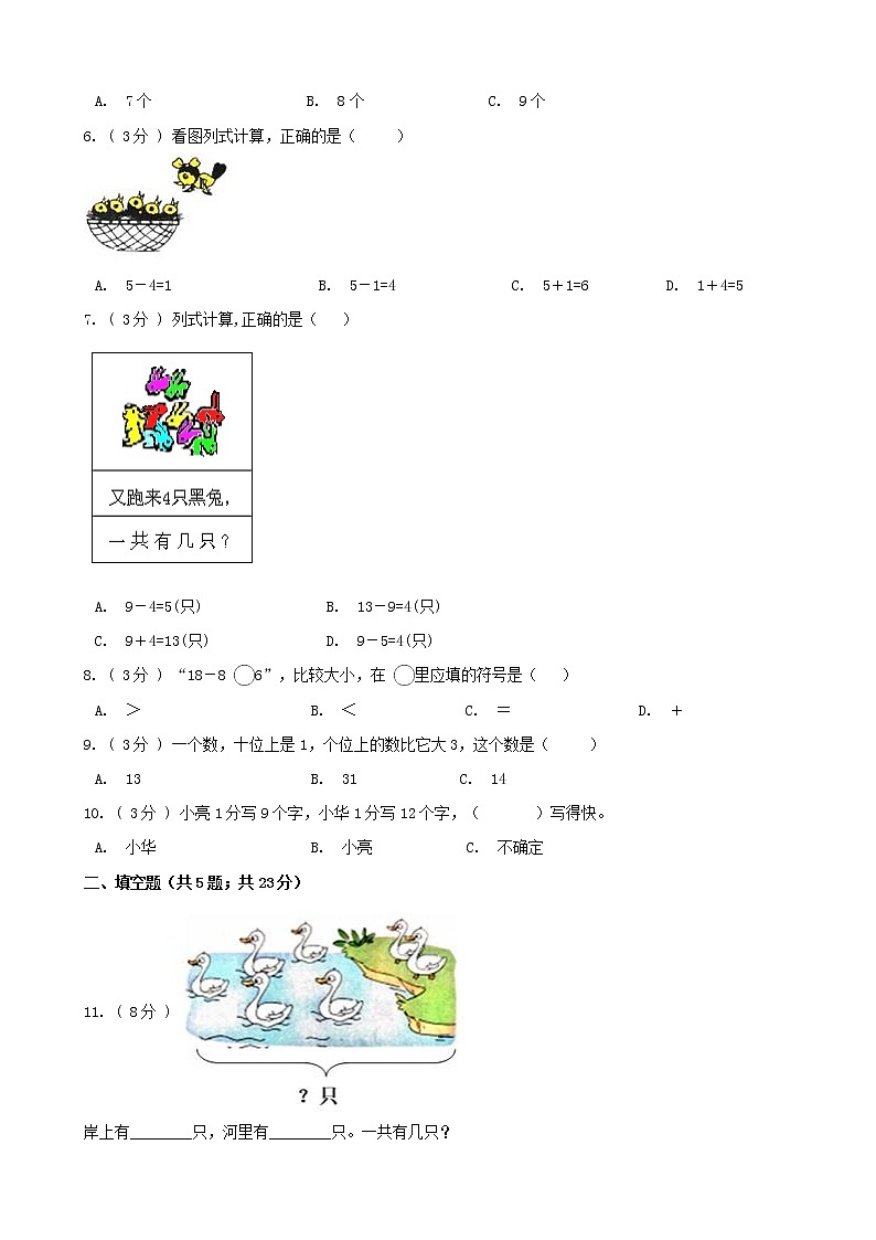 期末最后冲刺五套卷——苏教版一年级上册数学综合(三)(原卷版)第2页