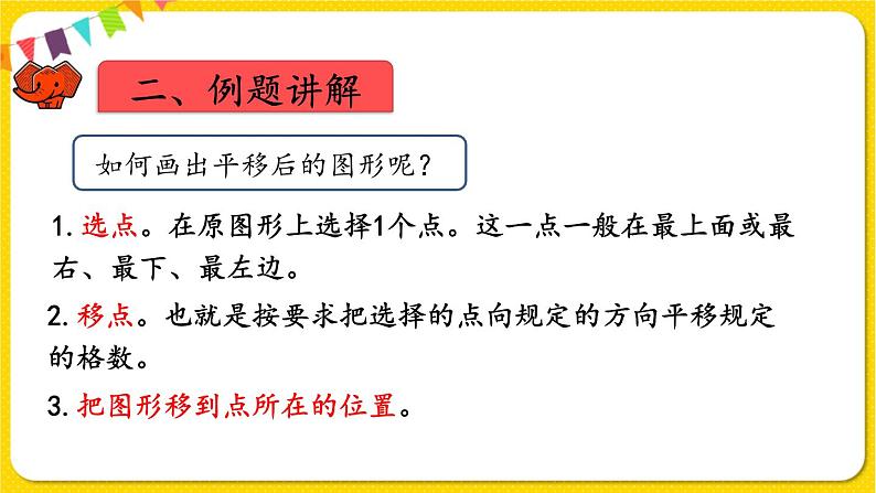 人教版四年级下册第七单元——第3课时 画平移后的图形课件PPT第7页