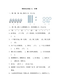 2022年北师大版小学数学一年级下册期末模块过关卷01（含答案）