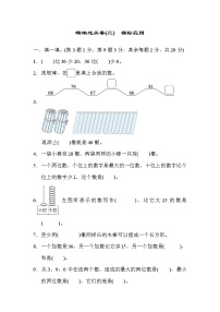 2022年北师大版小学数学一年级下册期末模块过关卷03（含答案）