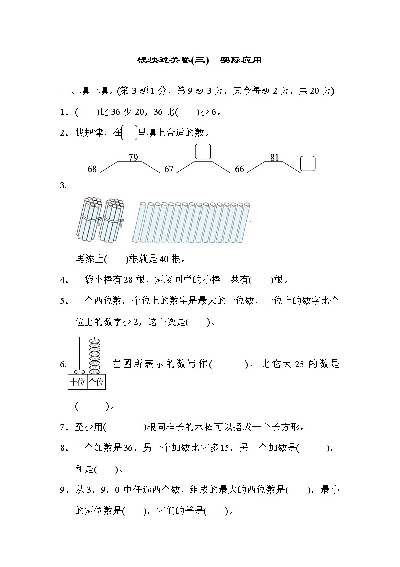 2022年北师大版小学数学一年级下册期末模块过关卷03(含答案)第1页