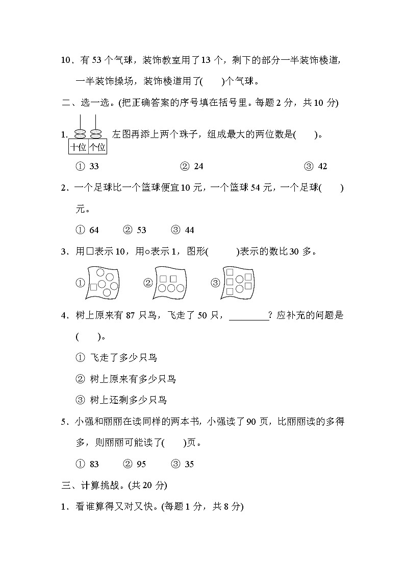 2022年北师大版小学数学一年级下册期末模块过关卷03(含答案)第2页