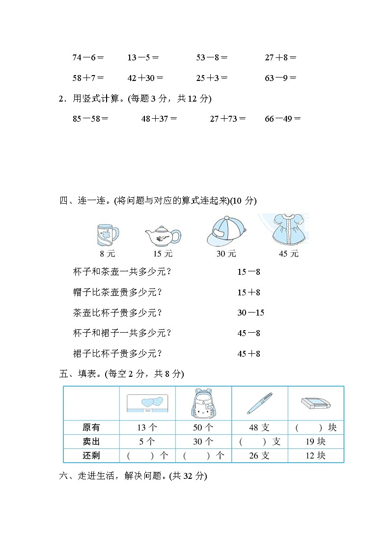 2022年北师大版小学数学一年级下册期末模块过关卷03(含答案)第3页