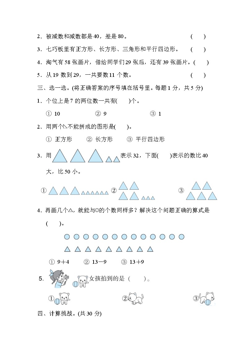 2022年北师大版小学数学一年级下册期末模块过关卷04（含答案）02