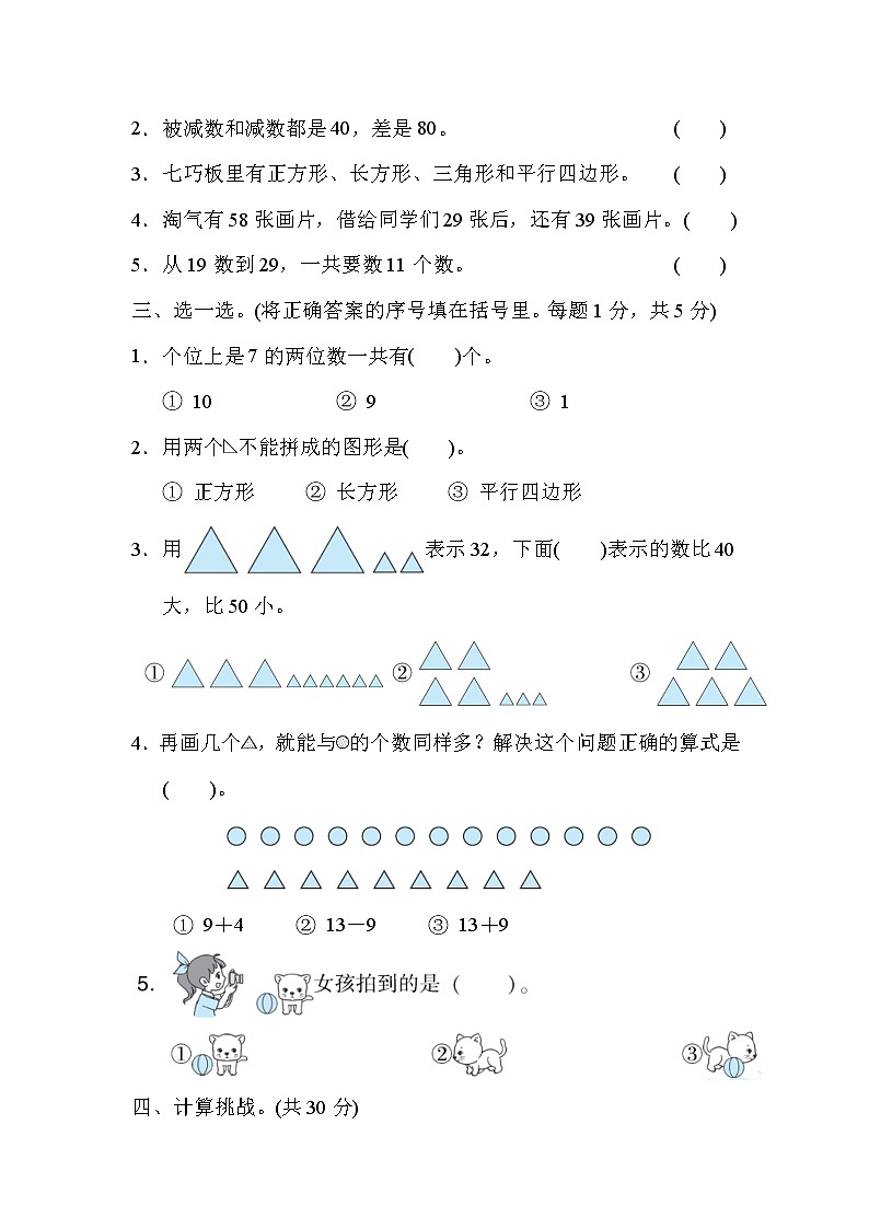 2022年北师大版小学数学一年级下册期末模块过关卷04(含答案)02