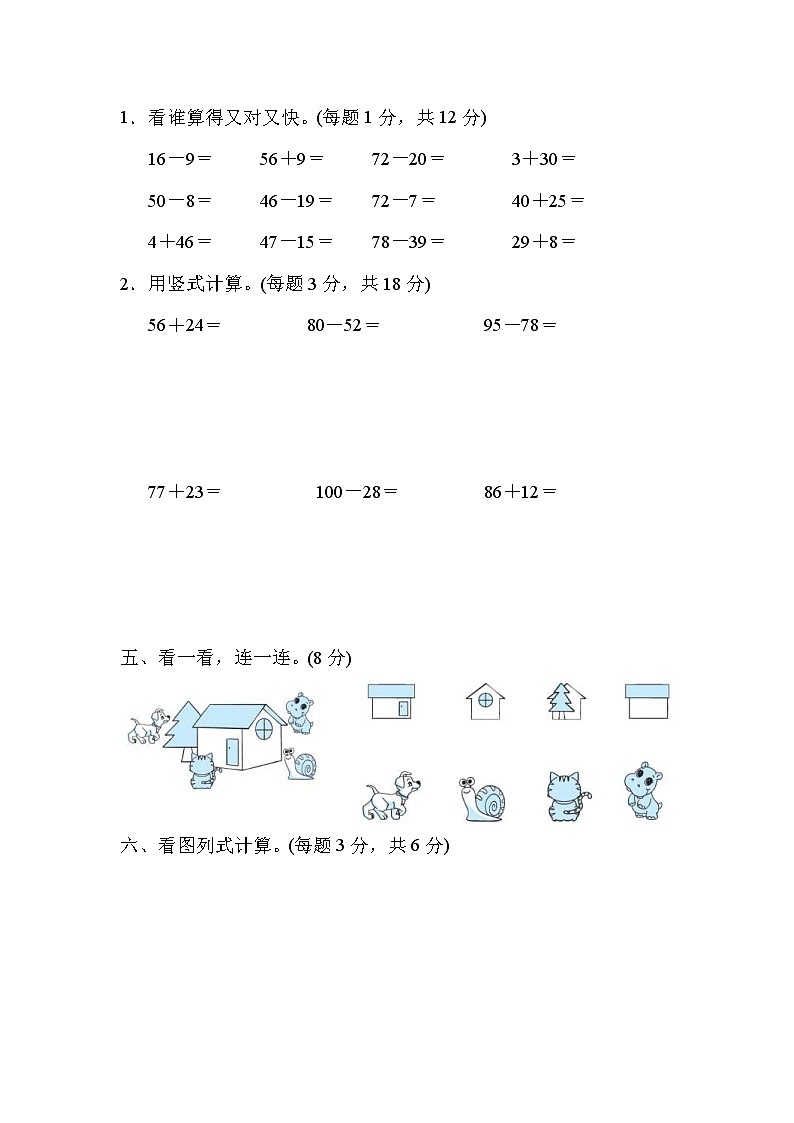 2022年北师大版小学数学一年级下册期末模块过关卷04(含答案)03