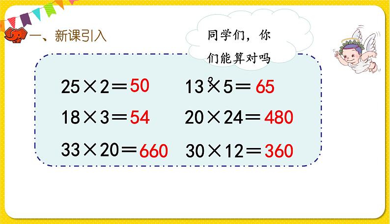 人教版三年级下册数学第四单元——第4课时 笔算乘法(不进位)课件PPT第2页