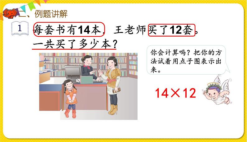 人教版三年级下册数学第四单元——第4课时 笔算乘法(不进位)课件PPT第3页