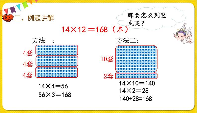 人教版三年级下册数学第四单元——第4课时 笔算乘法(不进位)课件PPT第4页