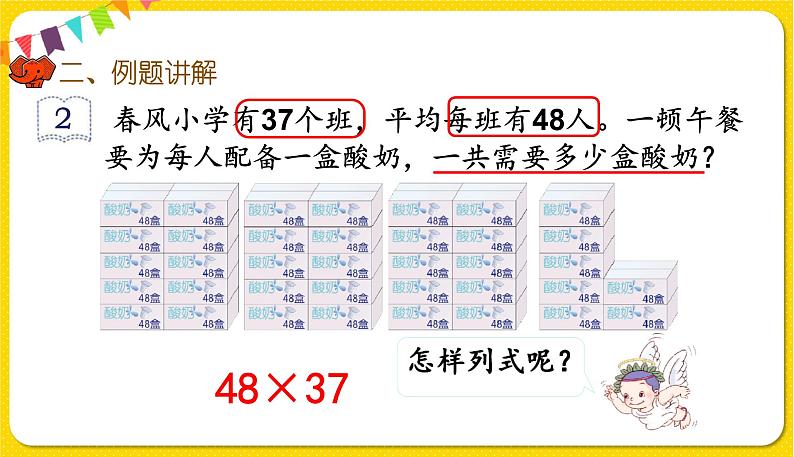 人教版三年级下册数学第四单元——第6课时 笔算乘法(进位)课件PPT03