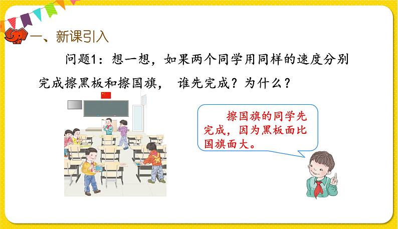 人教版三年级下册数学第五单元——第1课时 面积和面积单位(1)课件PPT第2页