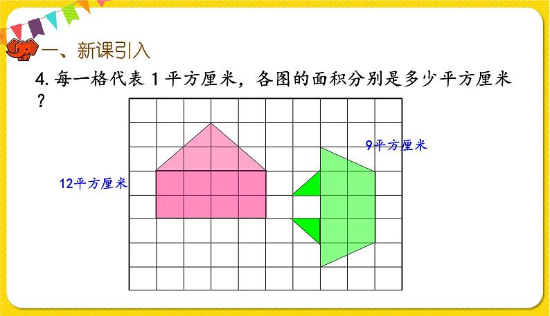 人教版三年级下册数学第五单元——第4课时 长方形、正方形面积的计算(1)课件PPT04