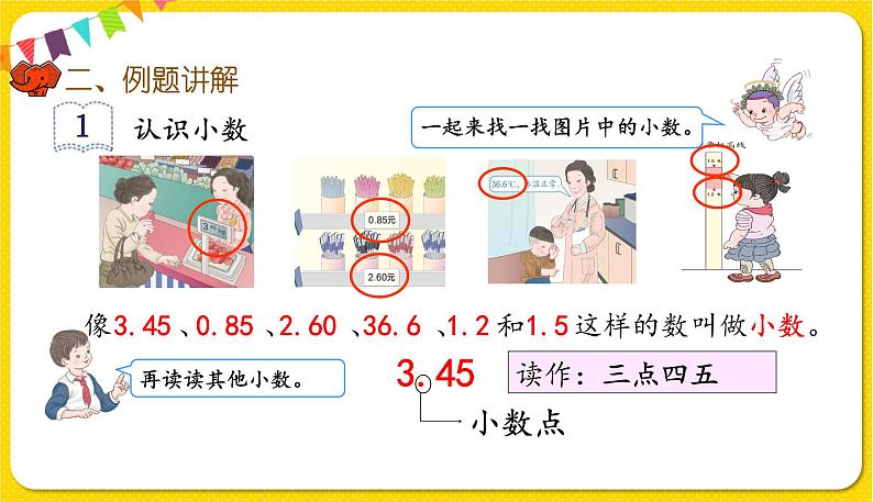 人教版三年级下册数学第七单元——第1课时 认识小数课件PPT第4页