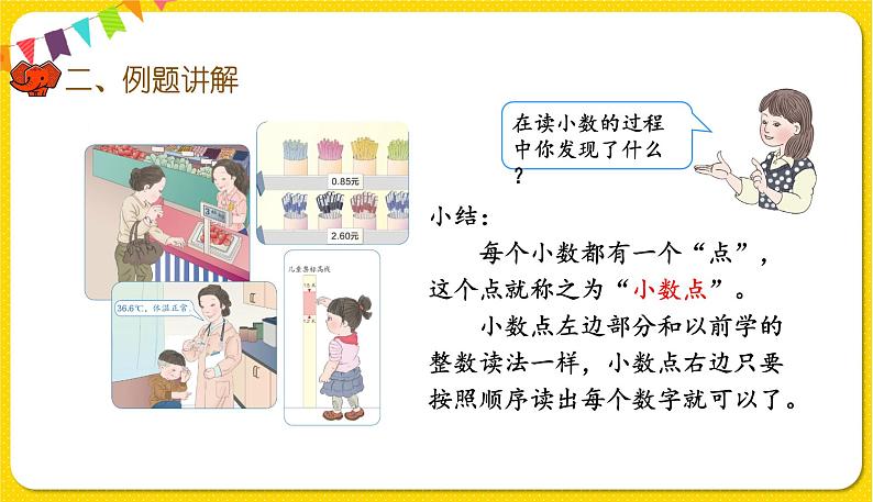 人教版三年级下册数学第七单元——第1课时 认识小数课件PPT第5页