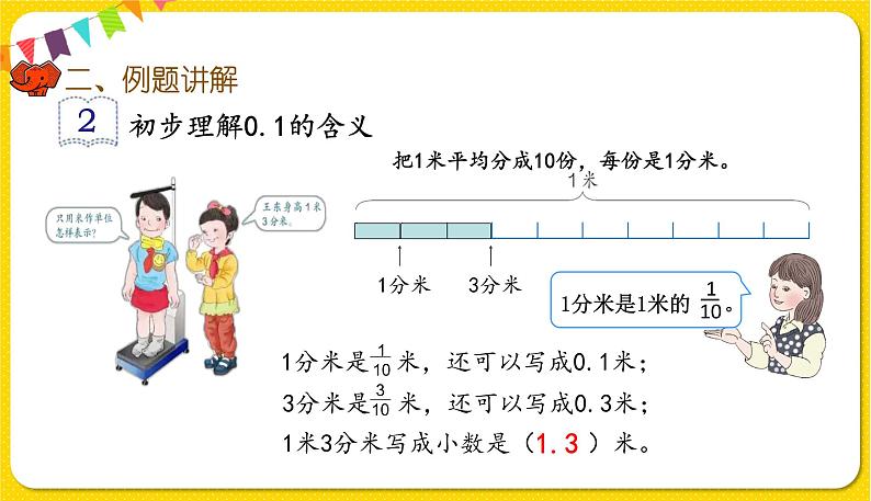 人教版三年级下册数学第七单元——第1课时 认识小数课件PPT第6页