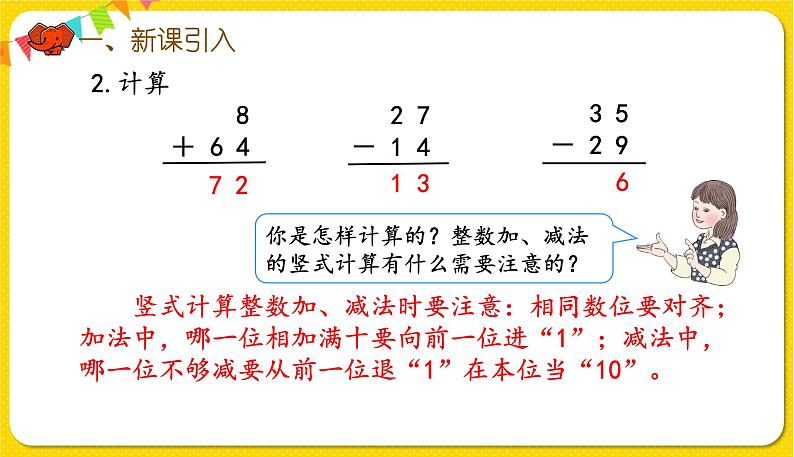 人教版三年级下册数学第七单元——第4课时 简单的小数加、减法课件PPT第3页