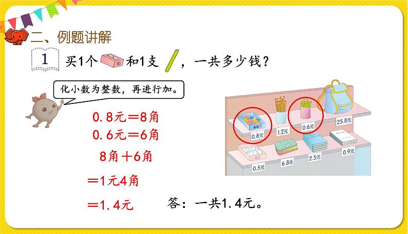 人教版三年级下册数学第七单元——第4课时 简单的小数加、减法课件PPT第4页