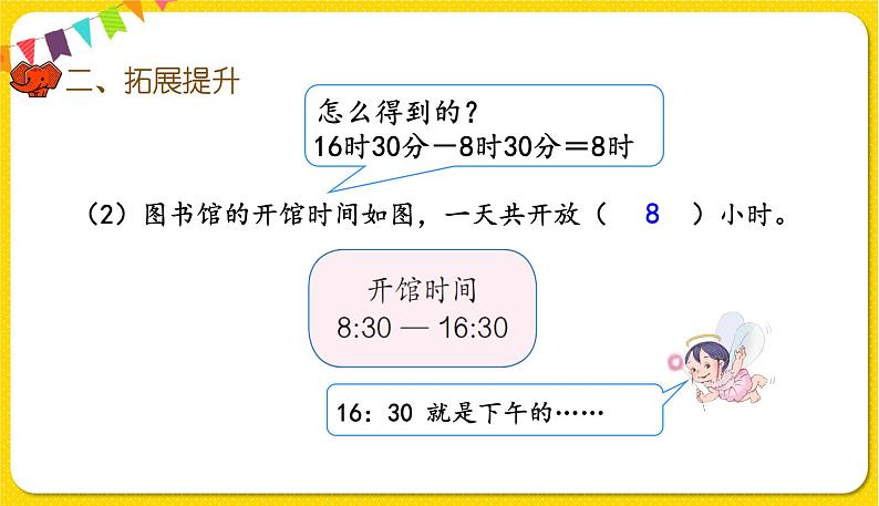 人教版三年级下册数学总复习——第4课时 图形与几何(1)课件PPT07