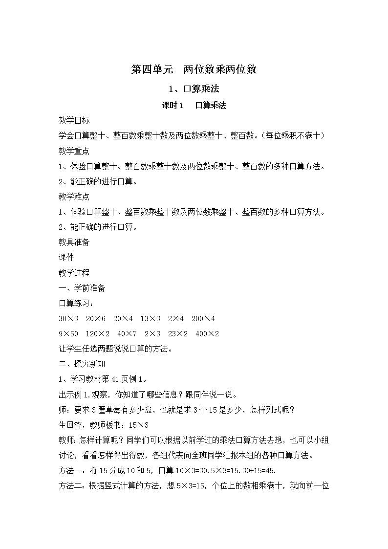 人教版三年级下册数学——第四单元【单元教案-一课一教案】01