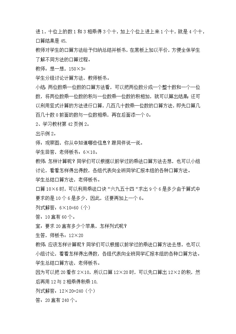 人教版三年级下册数学——第四单元【单元教案-一课一教案】02