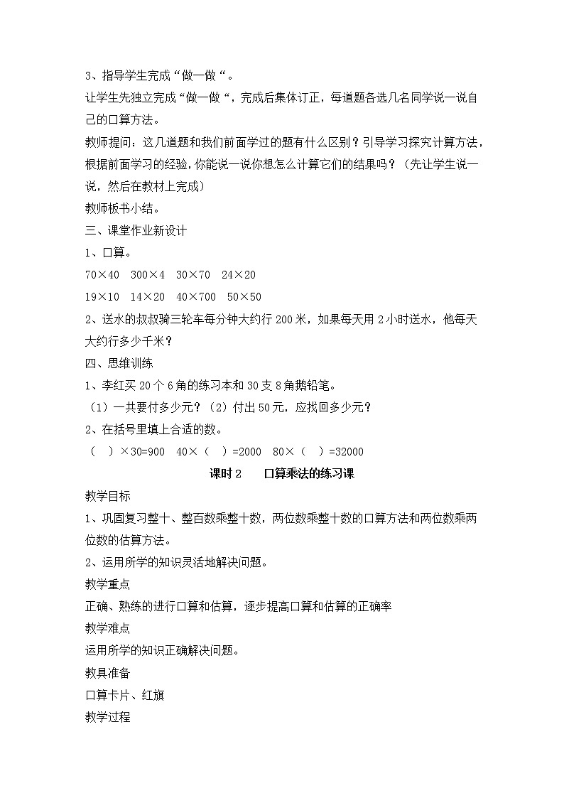 人教版三年级下册数学——第四单元【单元教案-一课一教案】03