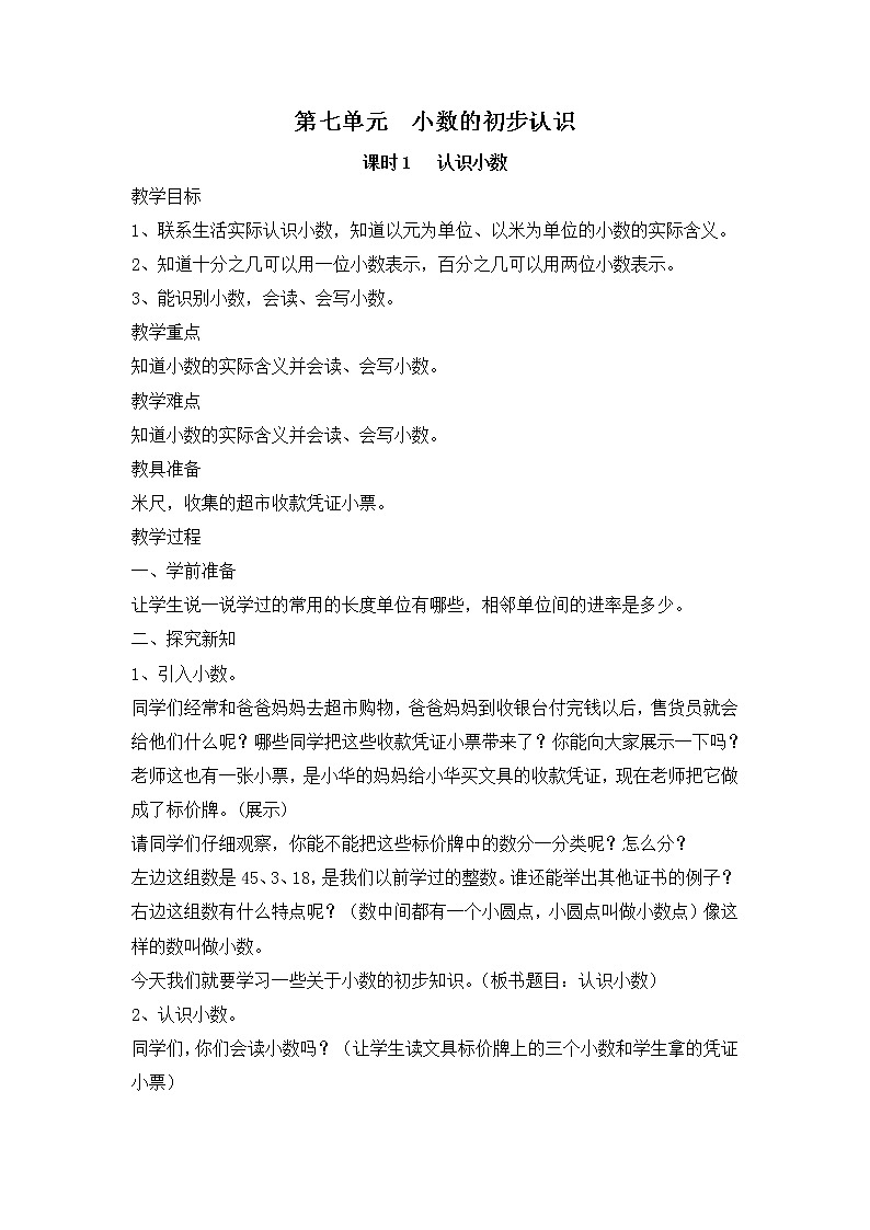 人教版三年级下册数学——第七单元【单元教案-一课一教案】第1页