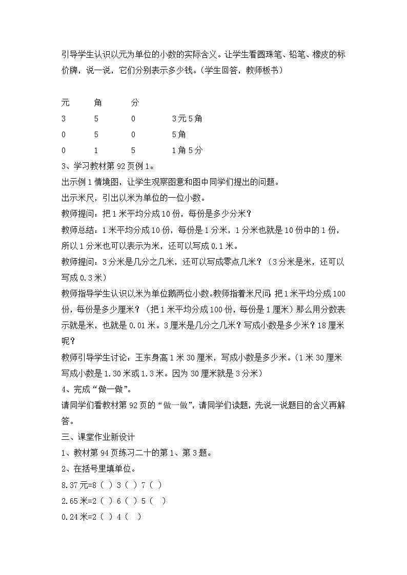 人教版三年级下册数学——第七单元【单元教案-一课一教案】第2页