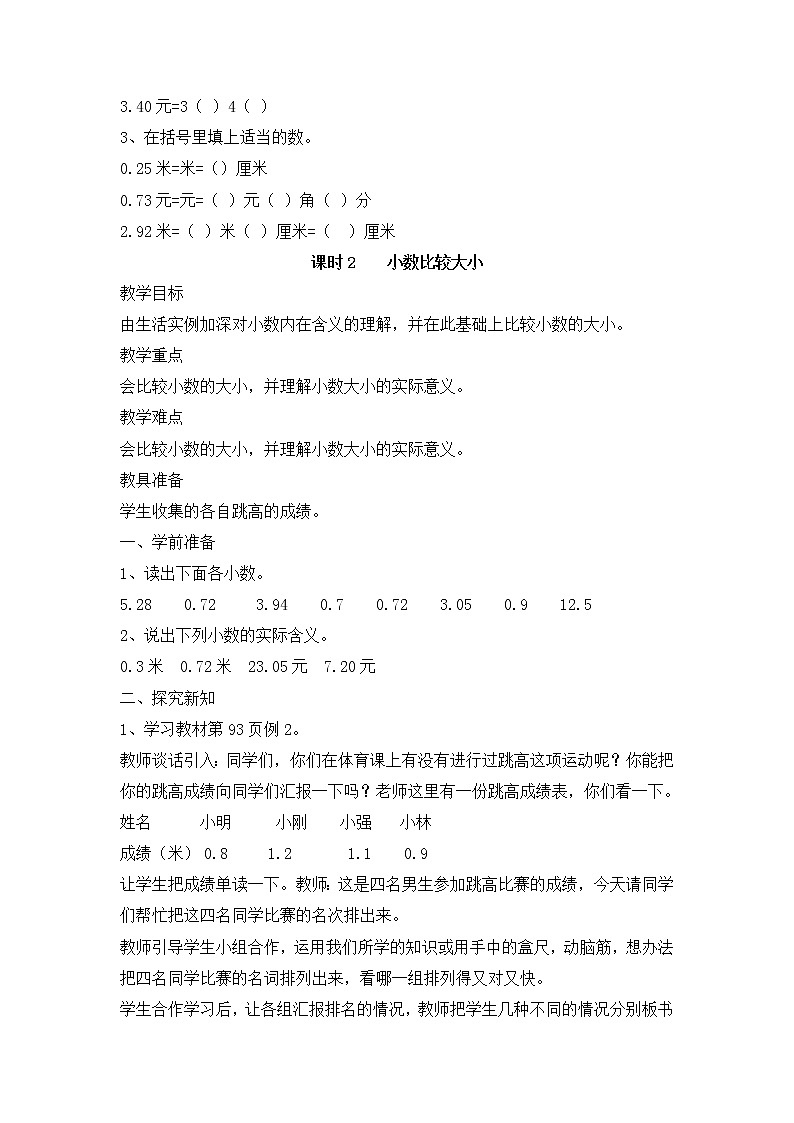 人教版三年级下册数学——第七单元【单元教案-一课一教案】第3页