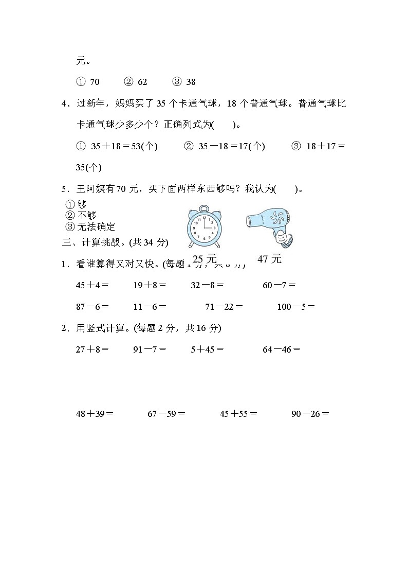 2022年北师大版小学数学一年级下册第6单元跟踪检测卷02(含答案)第2页