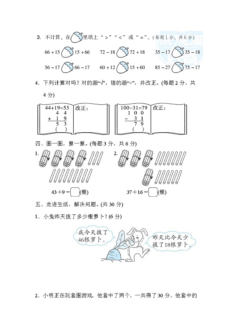 2022年北师大版小学数学一年级下册第6单元跟踪检测卷02(含答案)第3页