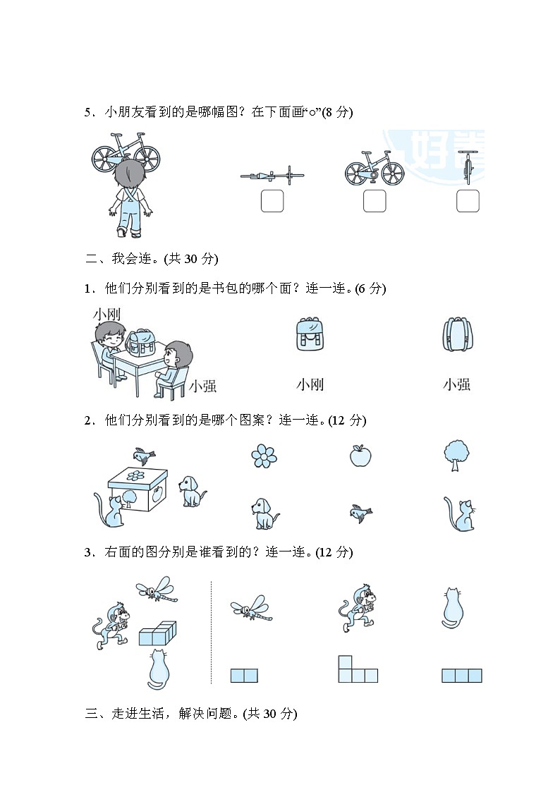 2022年北师大版小学数学一年级下册周测培优卷3 观察物体的能力检测卷 (含答案)第2页