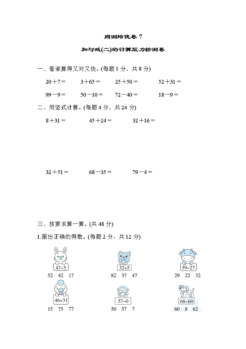 2022年北师大版小学数学一年级下册周测培优卷7 加与减(二)的计算能力检测卷 (含答案)01