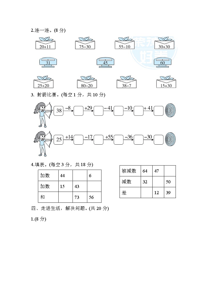 2022年北师大版小学数学一年级下册周测培优卷7 加与减(二)的计算能力检测卷 (含答案)02
