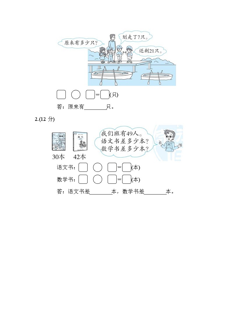 2022年北师大版小学数学一年级下册周测培优卷7 加与减(二)的计算能力检测卷 (含答案)03