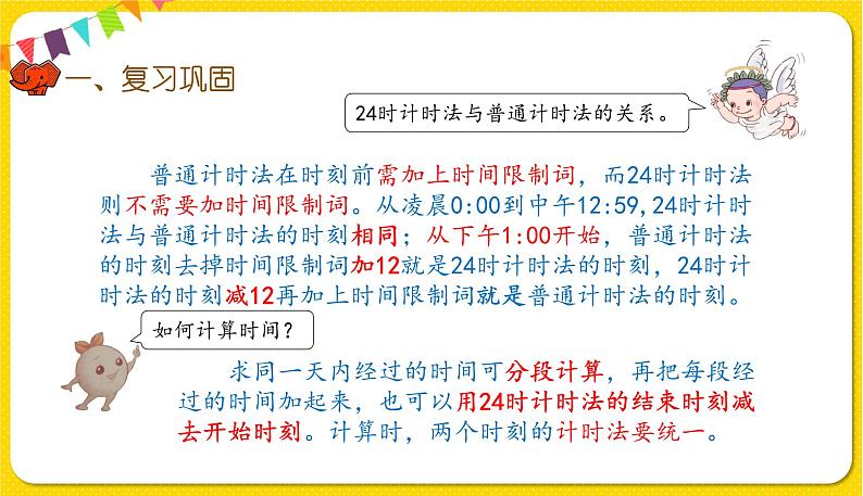 人教版三年级下册数学第六单元——第6课时 练习十八课件PPT02