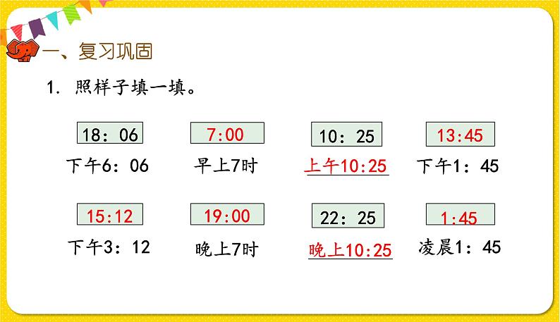 人教版三年级下册数学第六单元——第6课时 练习十八课件PPT03