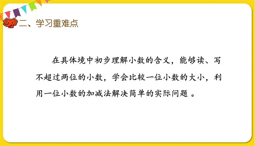 人教版三年級(jí)下冊(cè)數(shù)學(xué)第六單元——第7課時(shí) 整理和復(fù)習(xí)課件PPT第3頁(yè)