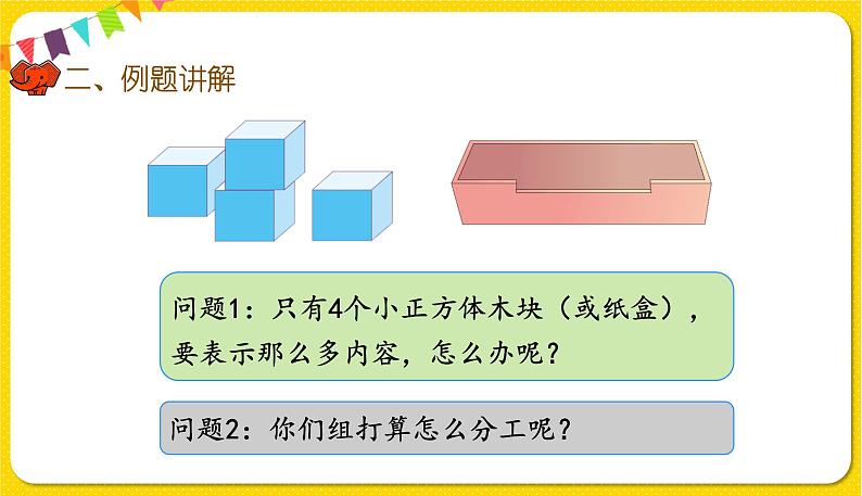 人教版三年级下册数学第六单元——第8课时 制作活动日历课件PPT第4页