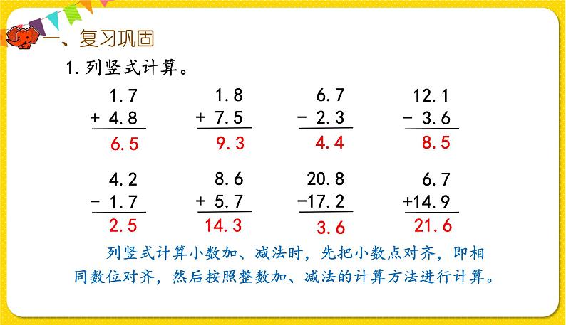 人教版三年级下册数学第七单元——第6课时 练习二十一课件PPT第2页