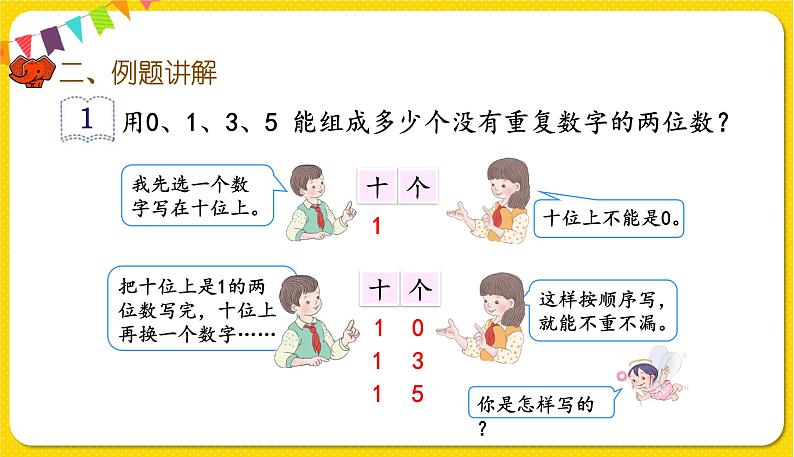 人教版三年级下册数学第八单元——第1课时 搭配(1)课件PPT03