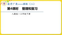2021学年数学广角——搭配（二）复习ppt课件