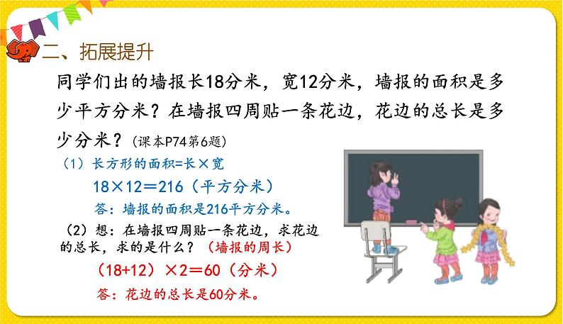 人教版三年级下册数学第五单元——第9课时 练习十六课件PPT第3页