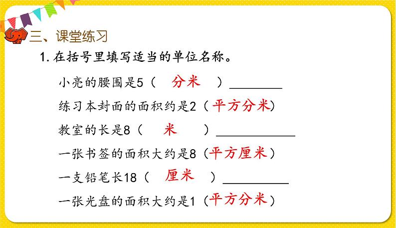 人教版三年级下册数学第五单元——第9课时 练习十六课件PPT第4页
