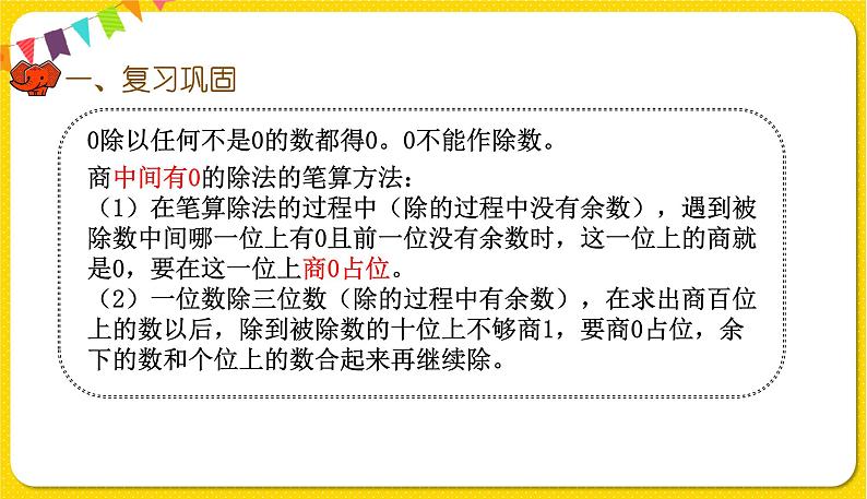 人教版三年级下册数学第二单元——第9课时 练习五课件PPT第2页