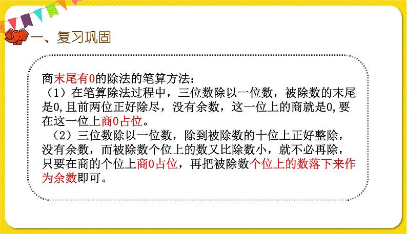 人教版三年级下册数学第二单元——第9课时 练习五课件PPT第3页