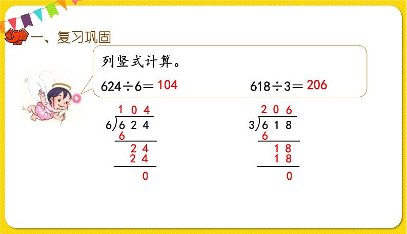 人教版三年级下册数学第二单元——第9课时 练习五课件PPT第5页