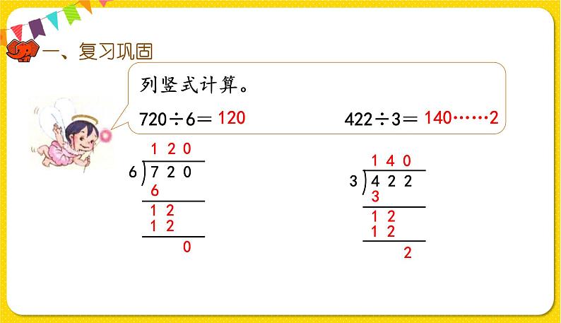 人教版三年级下册数学第二单元——第9课时 练习五课件PPT第6页
